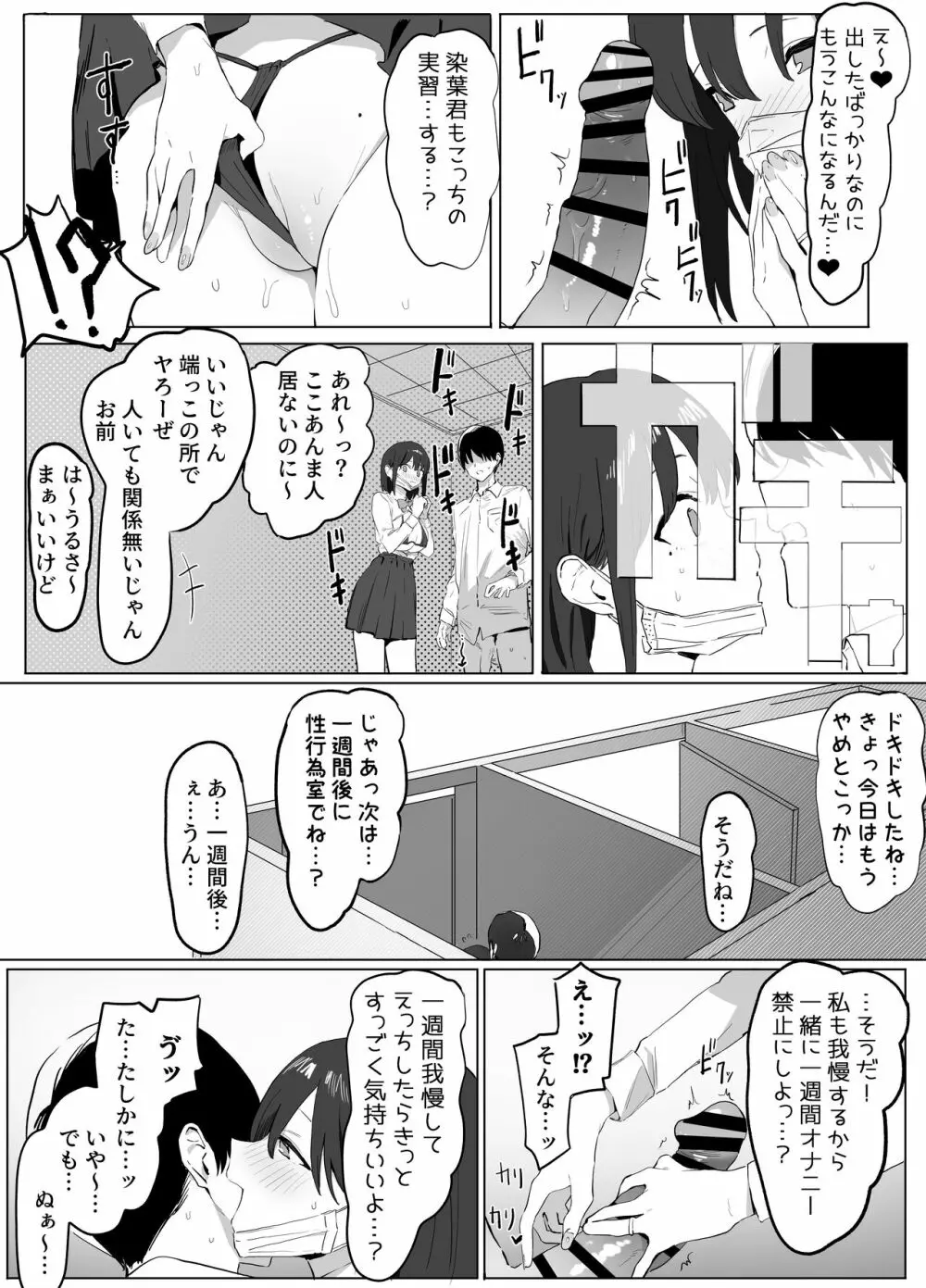 性行為実習っ! - page13