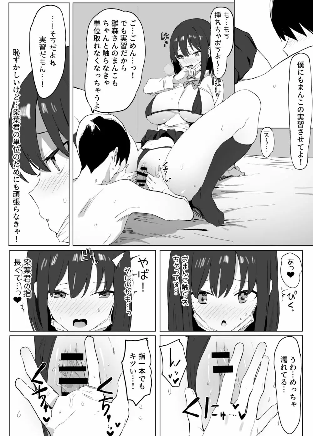 性行為実習っ! - page17