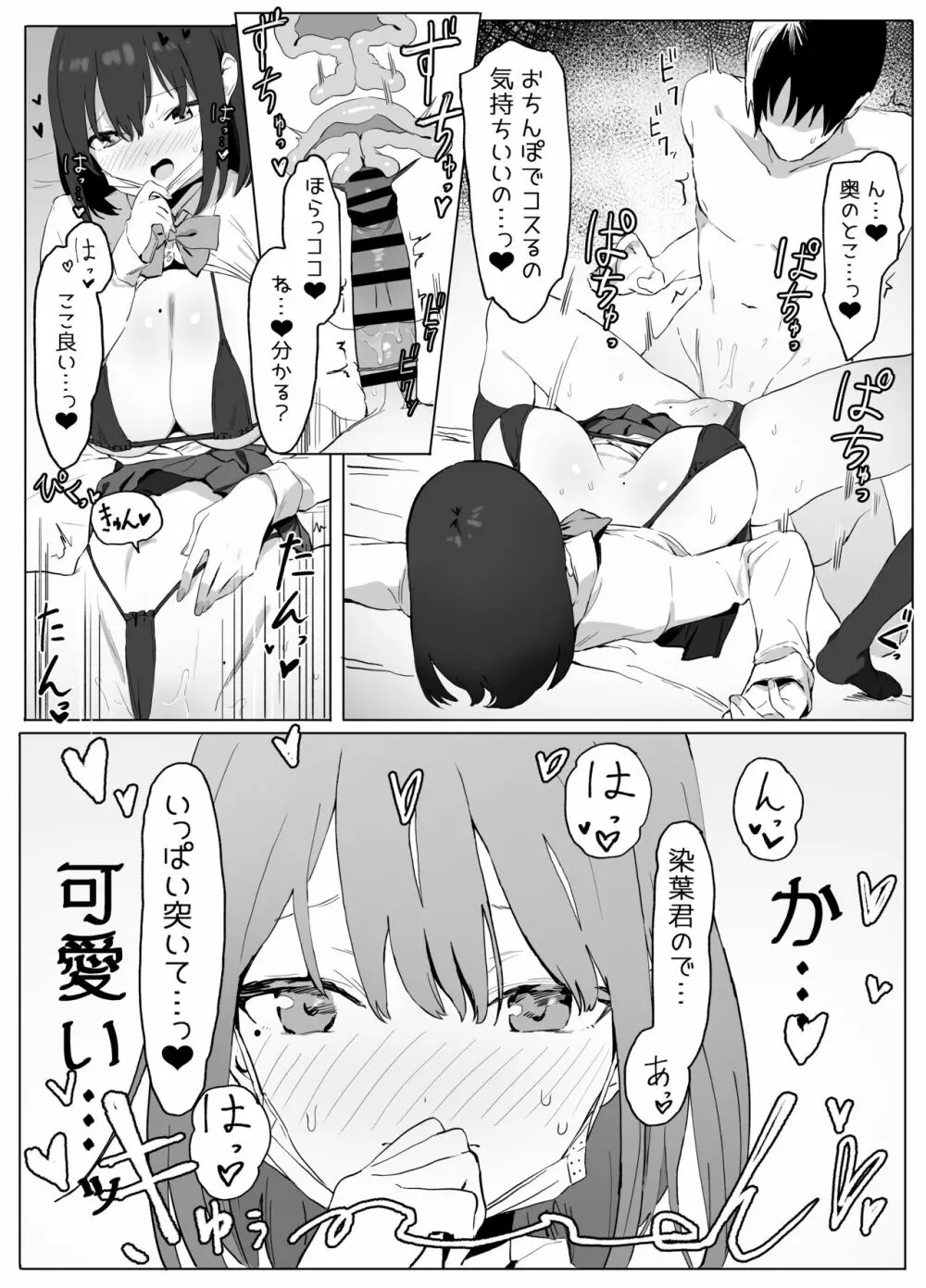 性行為実習っ! - page22