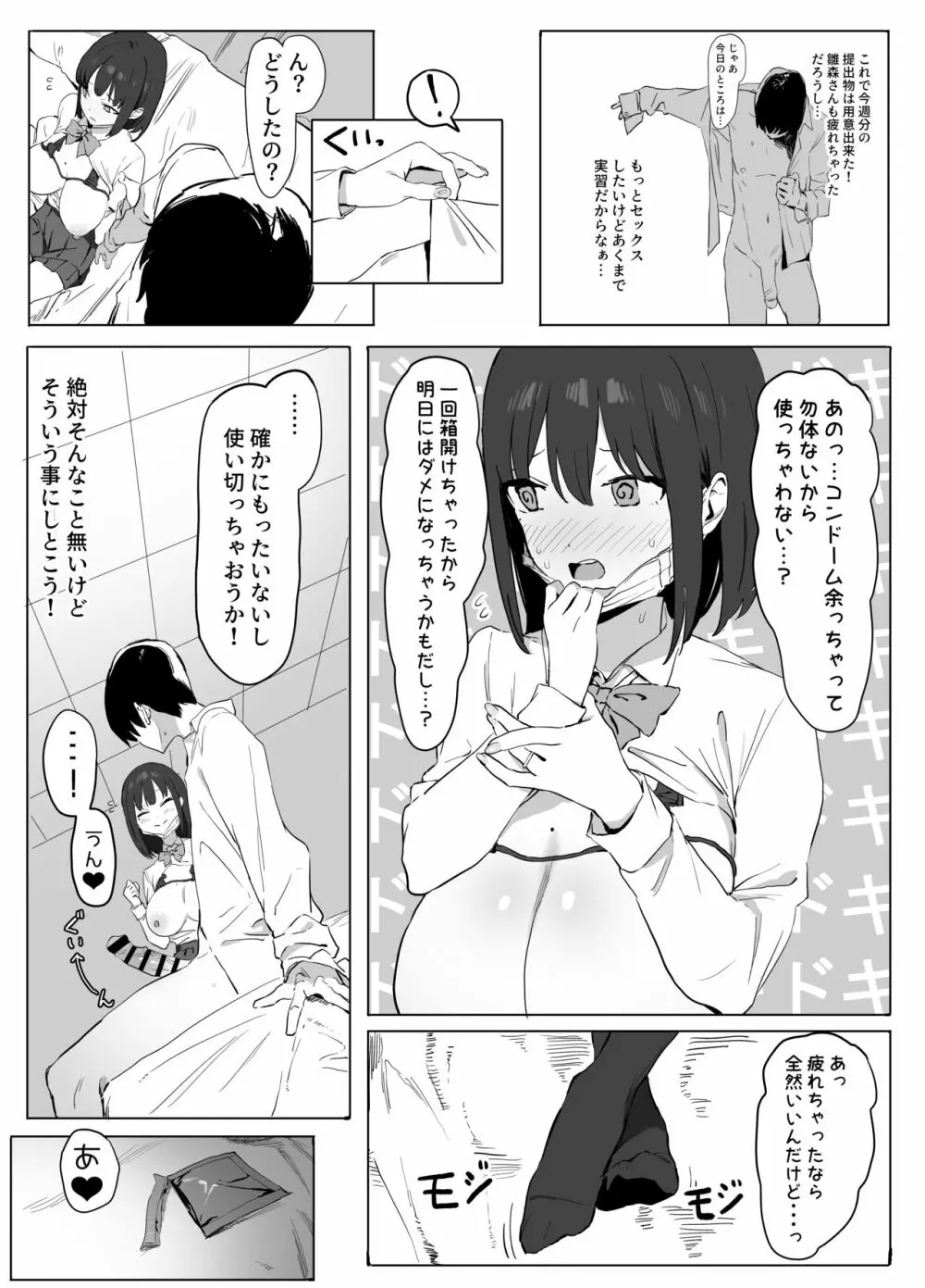性行為実習っ! - page27