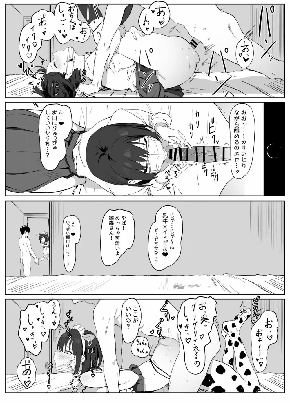 性行為実習っ! - page29