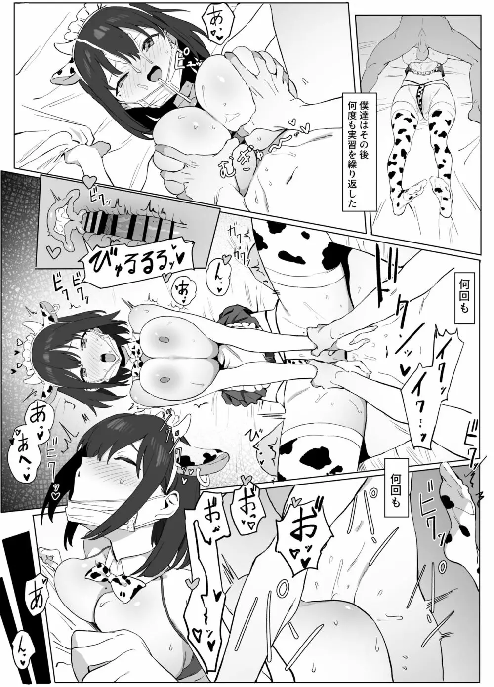 性行為実習っ! - page30