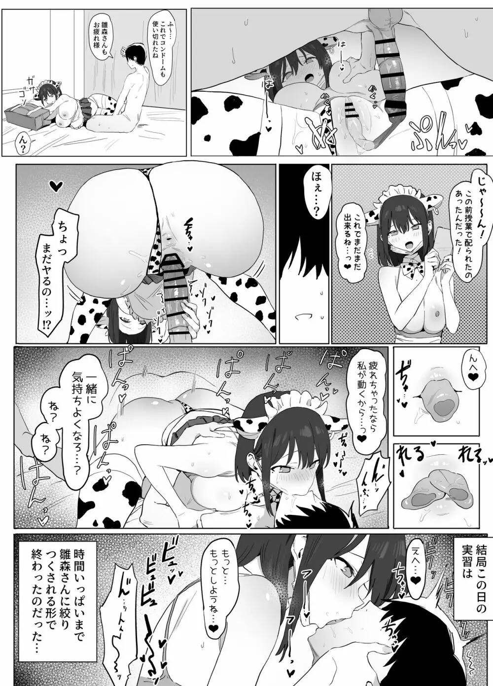性行為実習っ! - page34