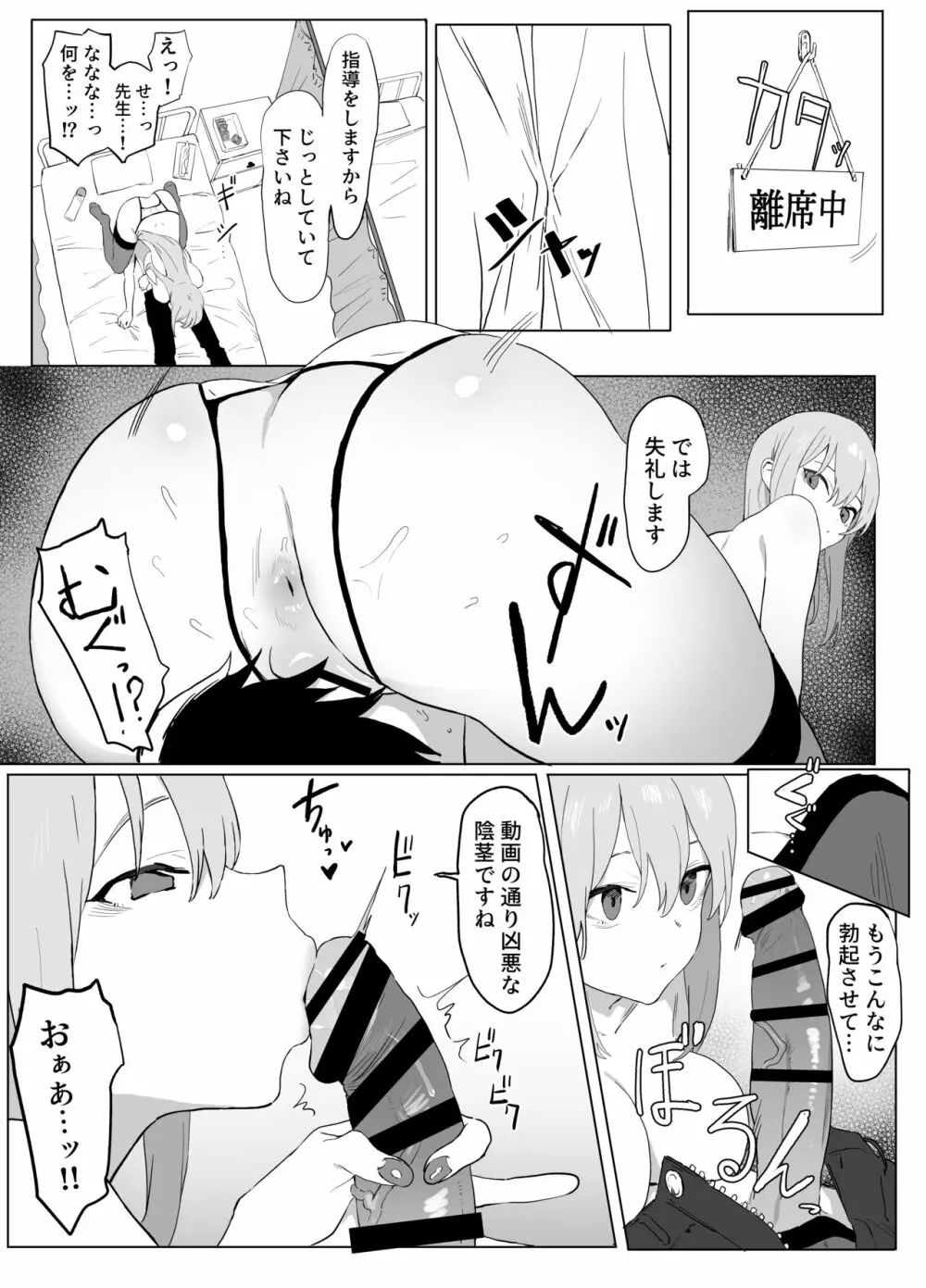 性行為実習っ! - page37
