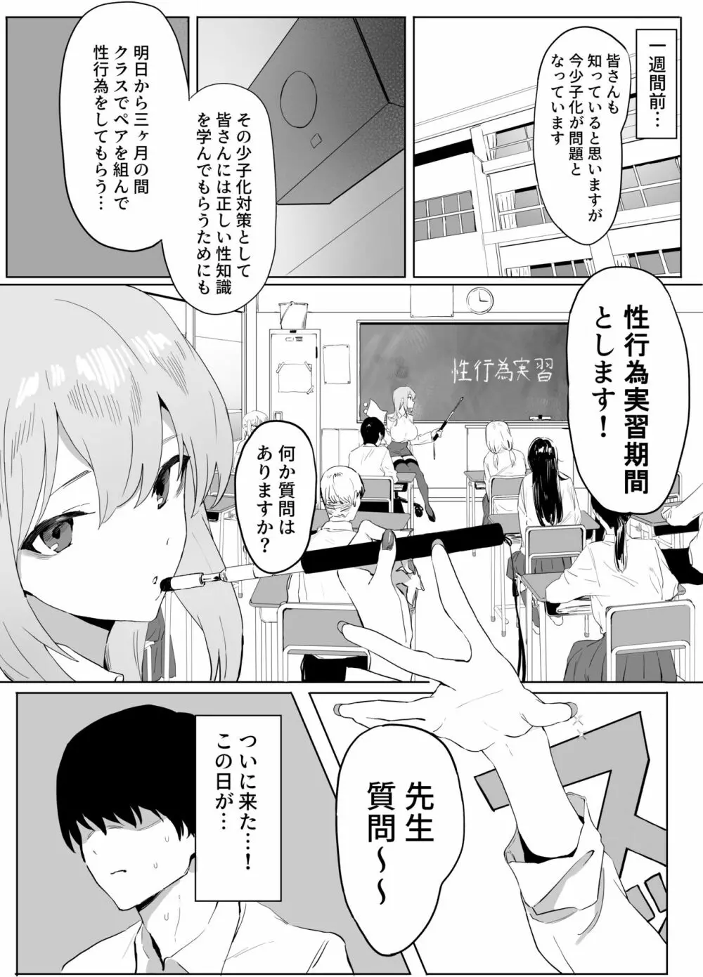 性行為実習っ! - page4