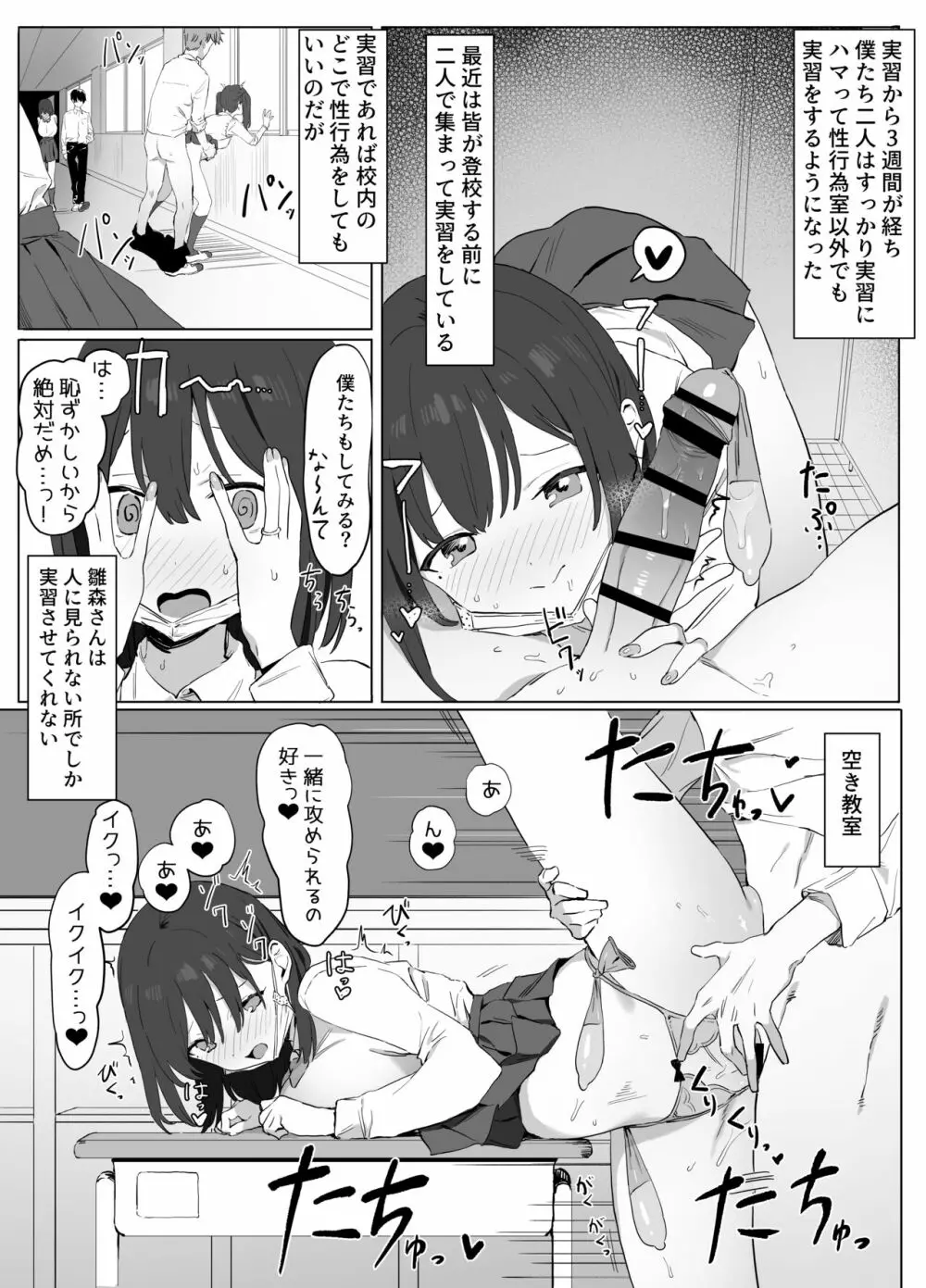 性行為実習っ! - page47