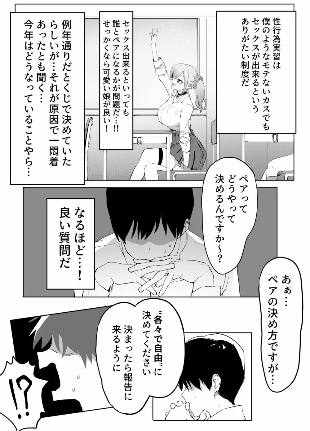 性行為実習っ! - page5
