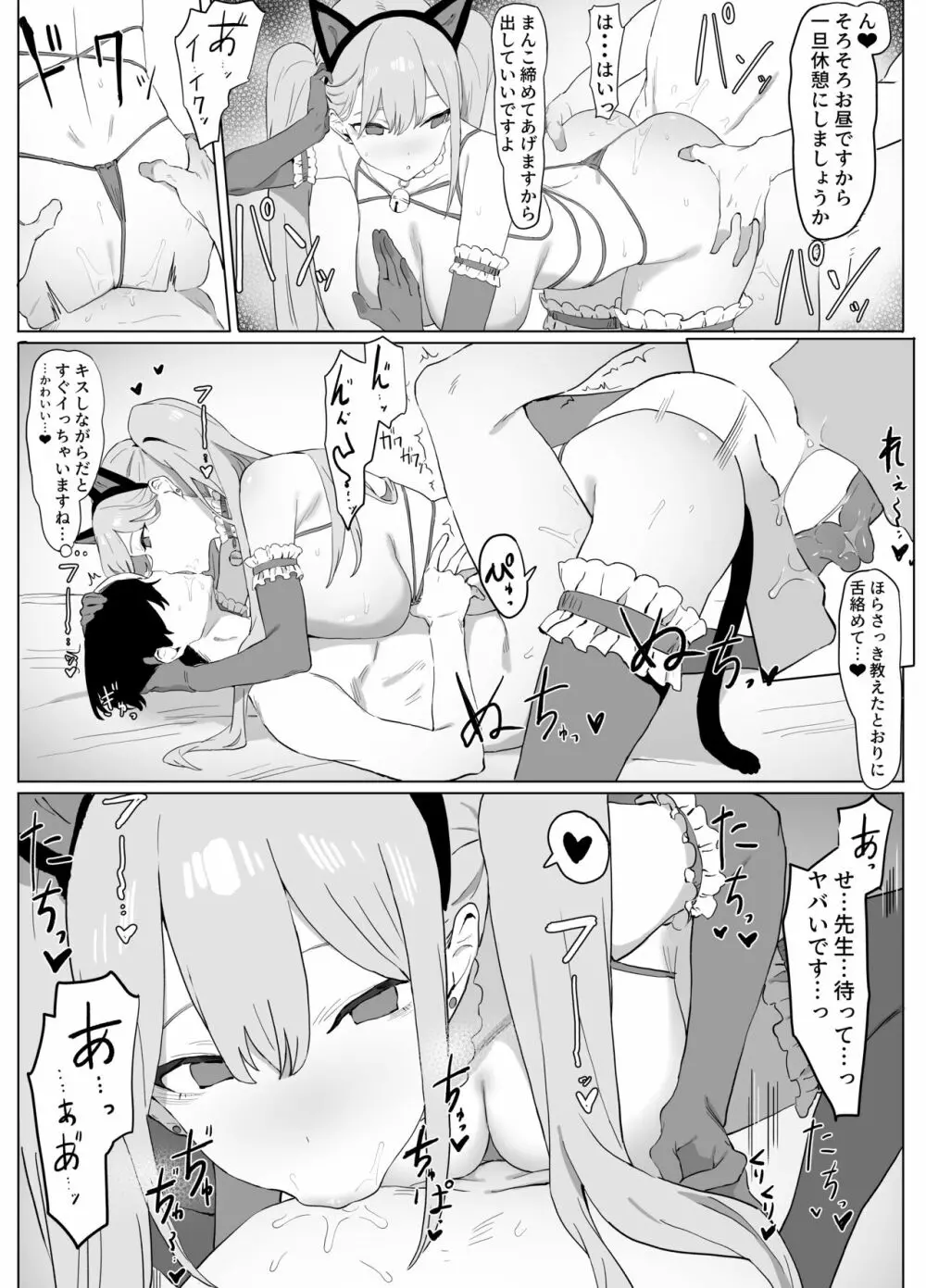 性行為実習っ! - page53