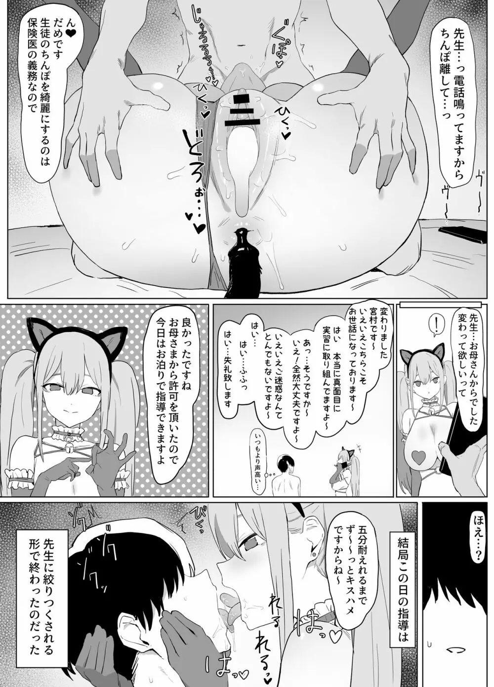 性行為実習っ! - page54