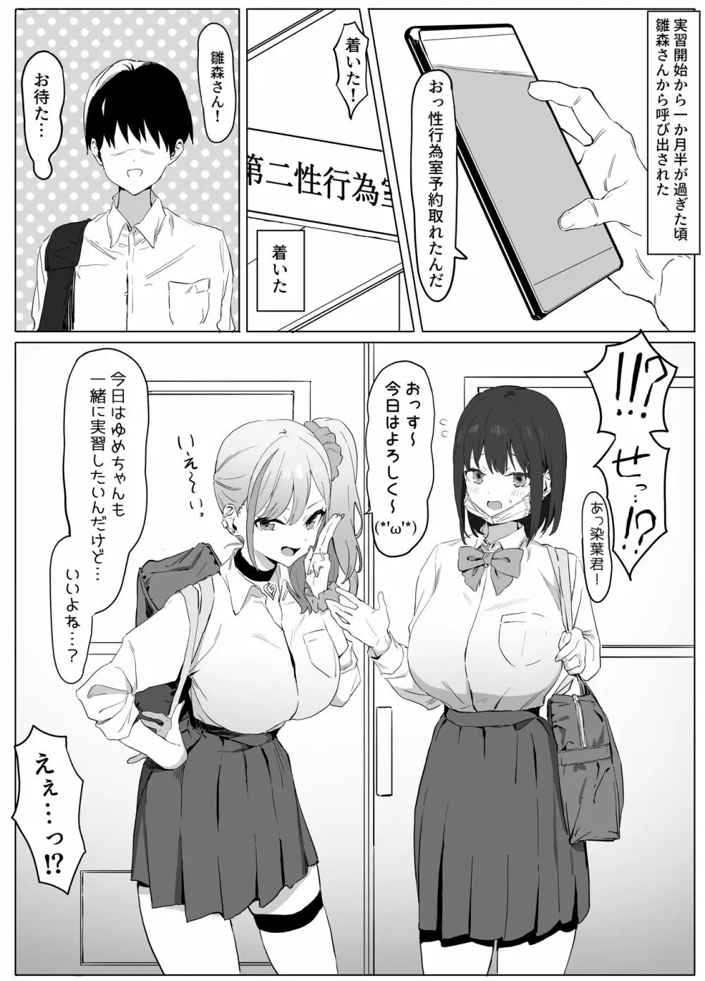 性行為実習っ! - page56