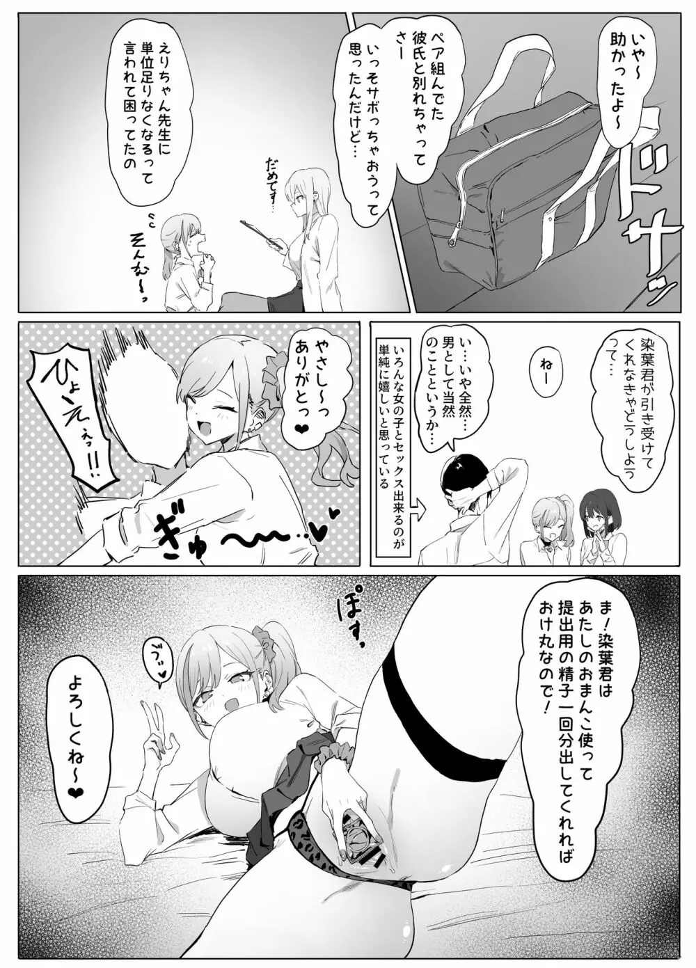 性行為実習っ! - page58