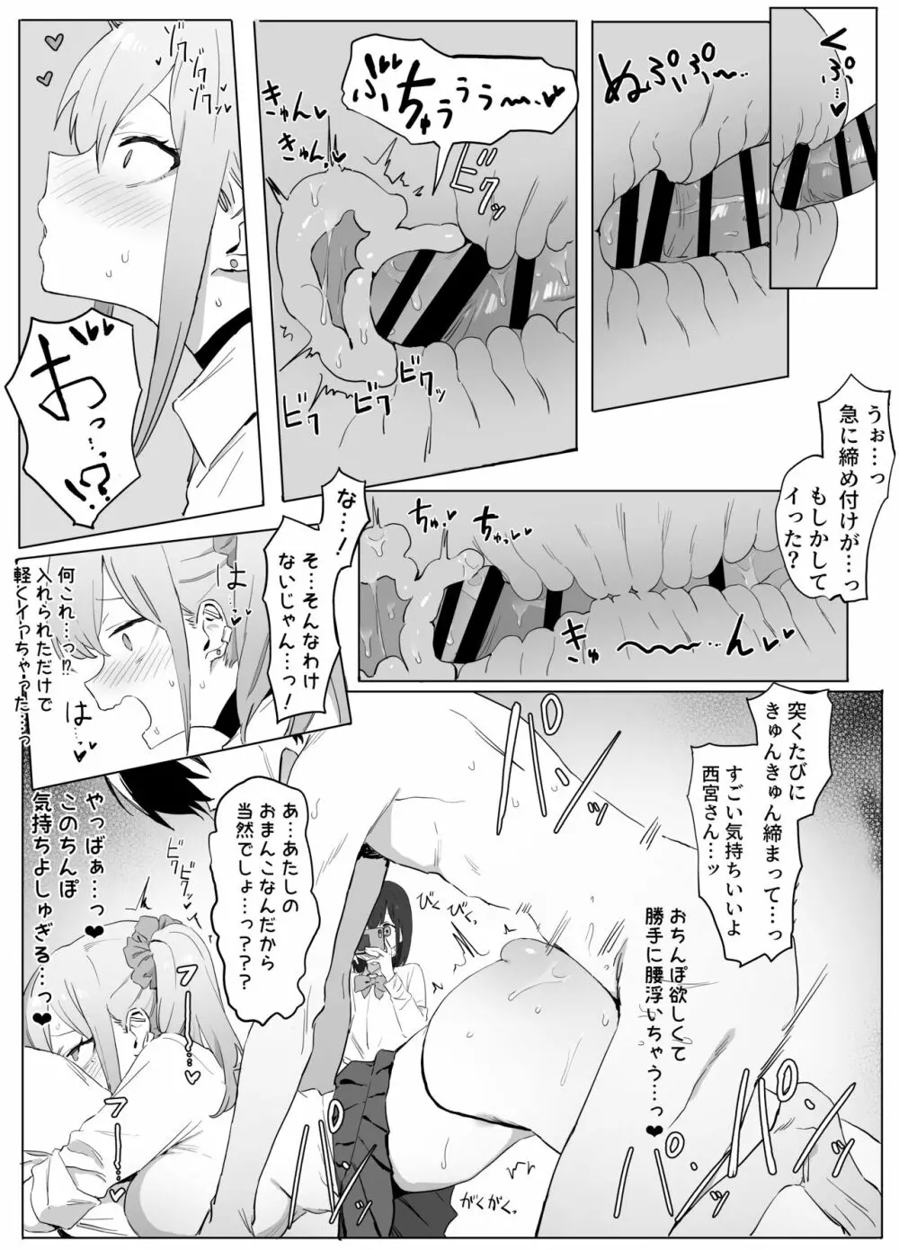 性行為実習っ! - page60