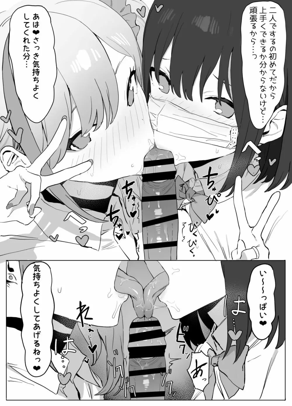 性行為実習っ! - page64