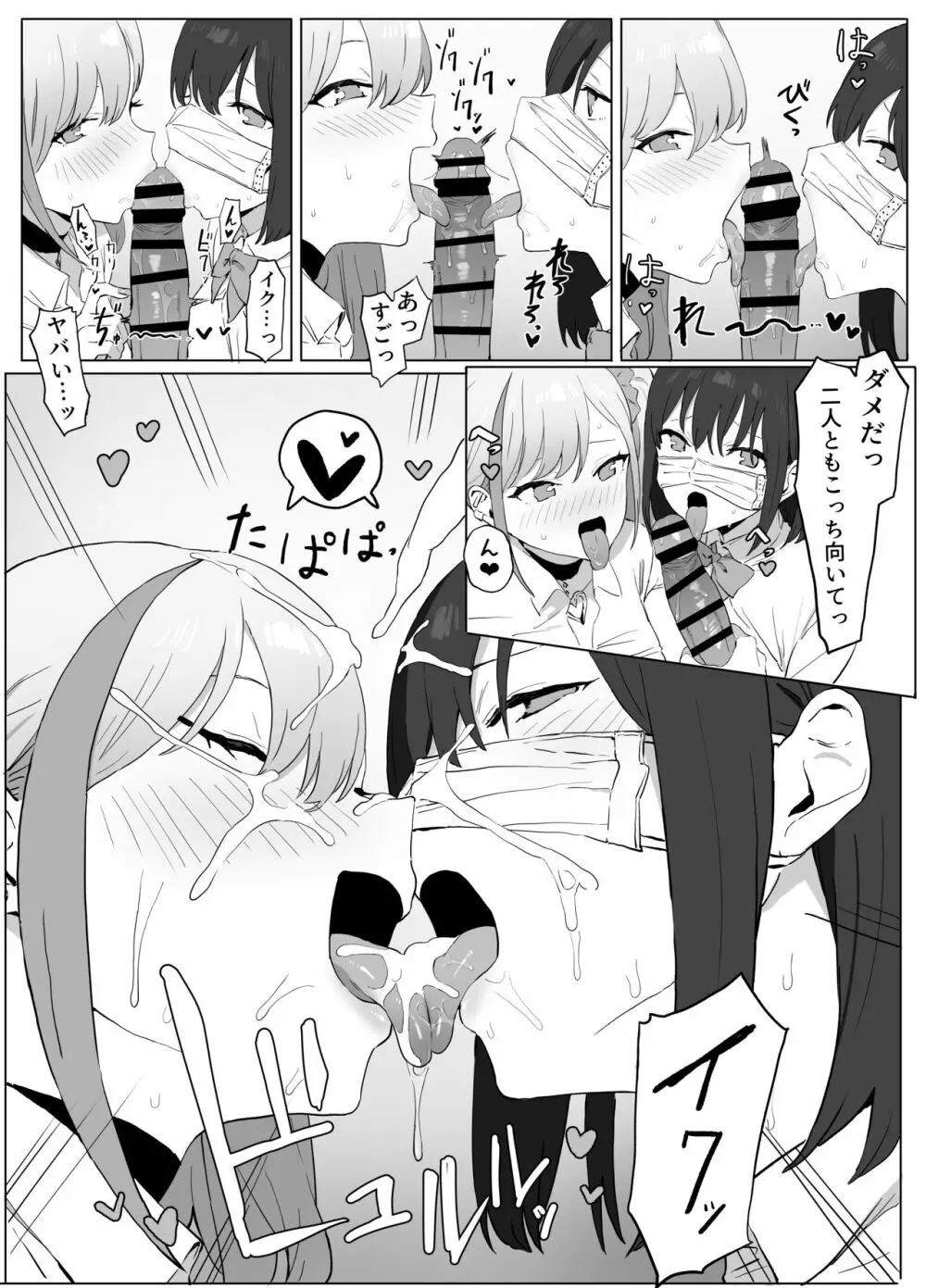 性行為実習っ! - page65