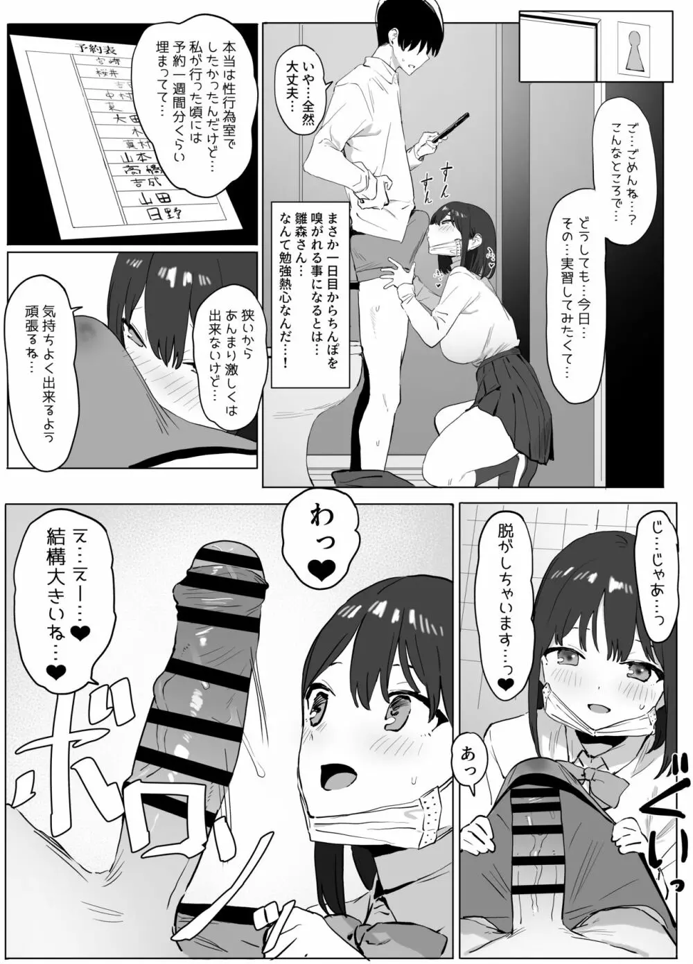 性行為実習っ! - page8