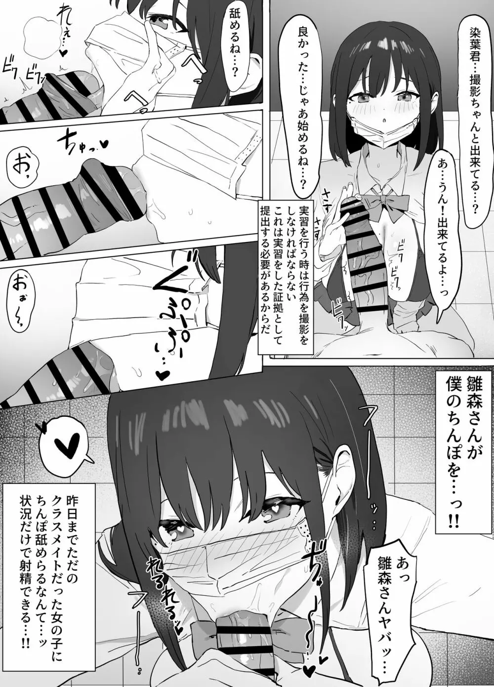 性行為実習っ! - page9