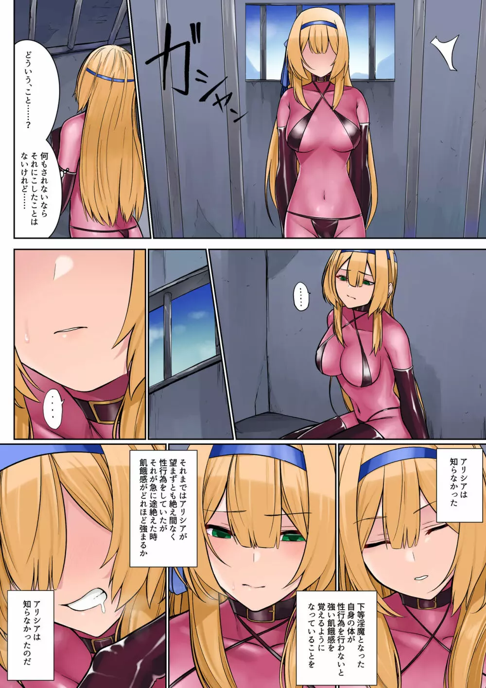 姫騎士アリシアの受難 ―オーク様は姫騎士を使い魔にしたい― - page19