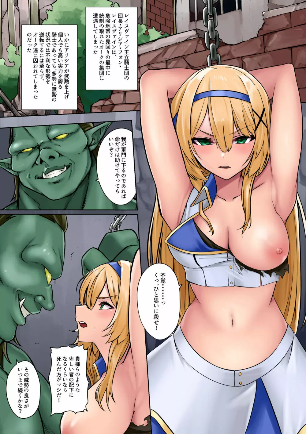 姫騎士アリシアの受難 ―オーク様は姫騎士を使い魔にしたい― - page2