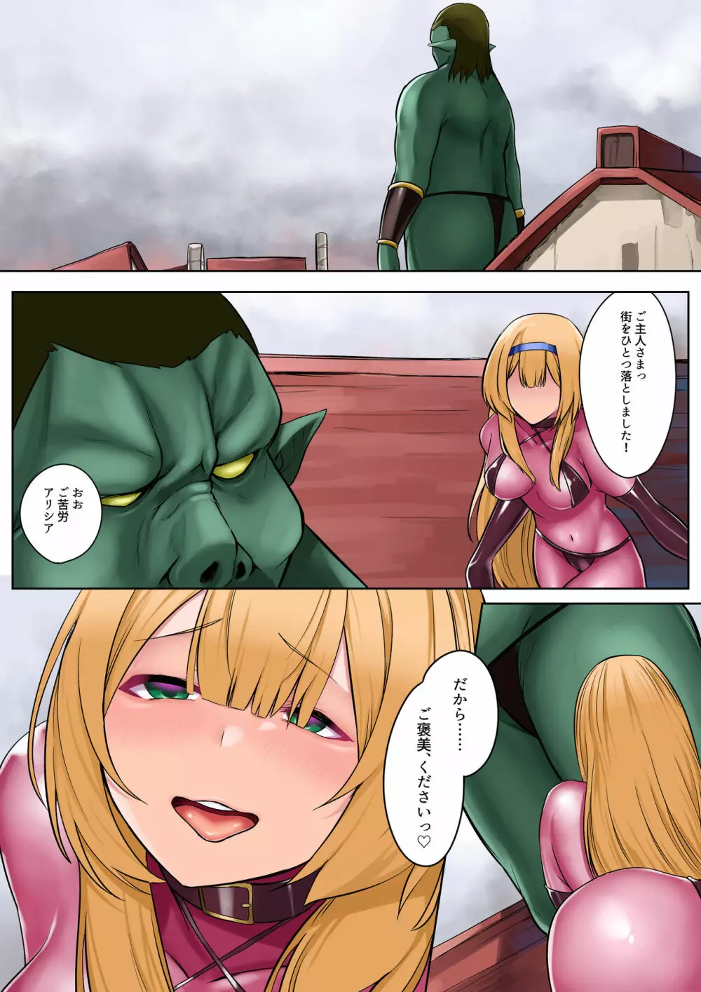 姫騎士アリシアの受難 ―オーク様は姫騎士を使い魔にしたい― - page31