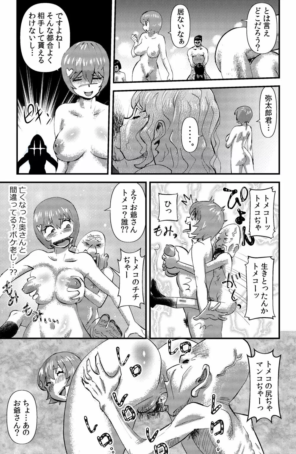 まぐわい祭 - page13