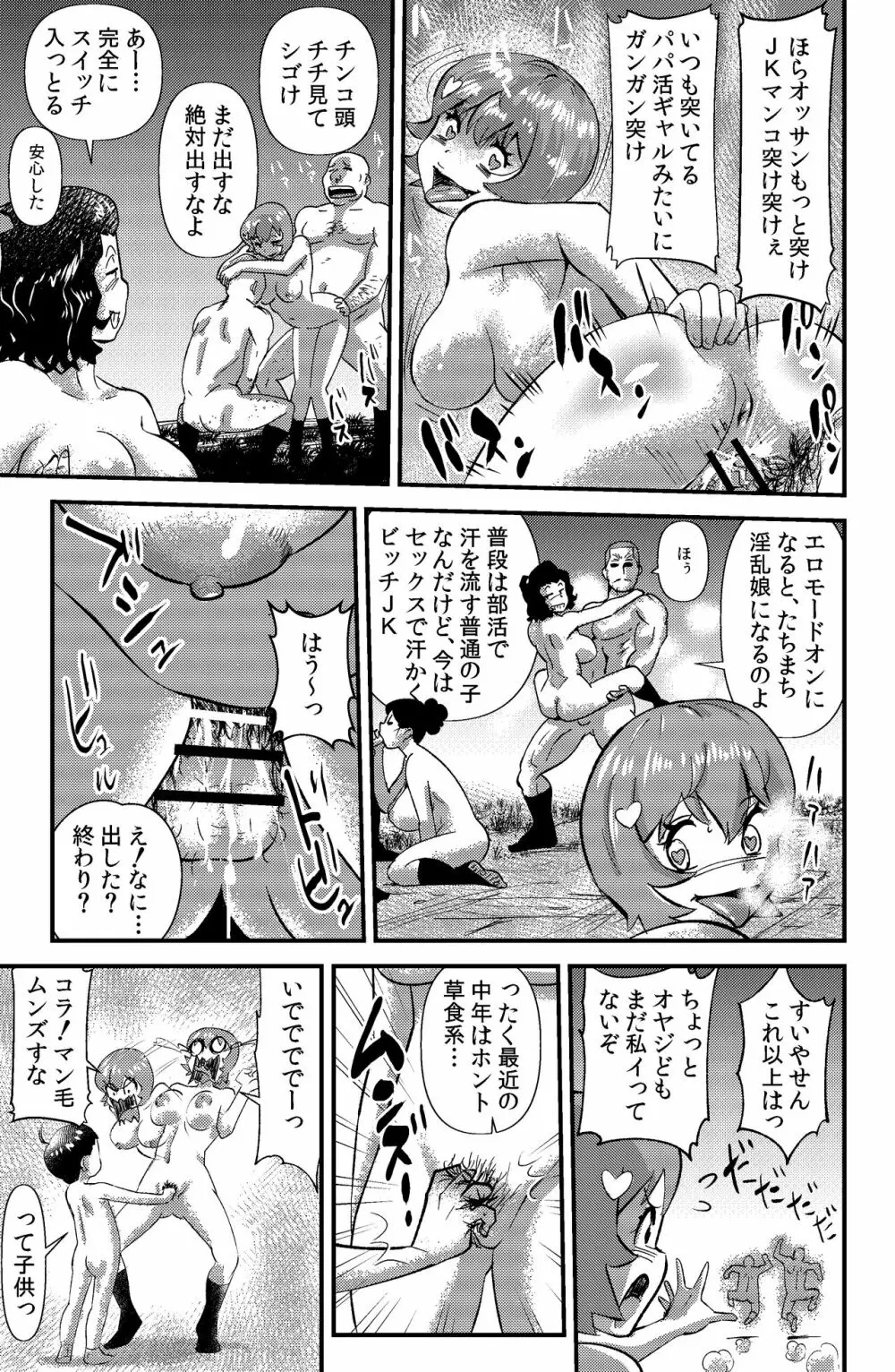 まぐわい祭 - page7