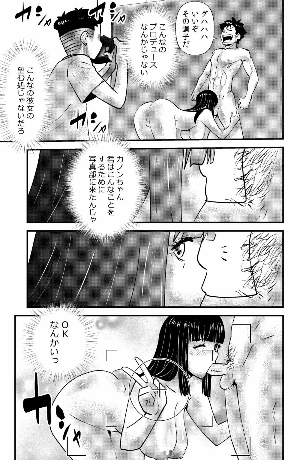 棚橋K校・写真部プロデュース - page13