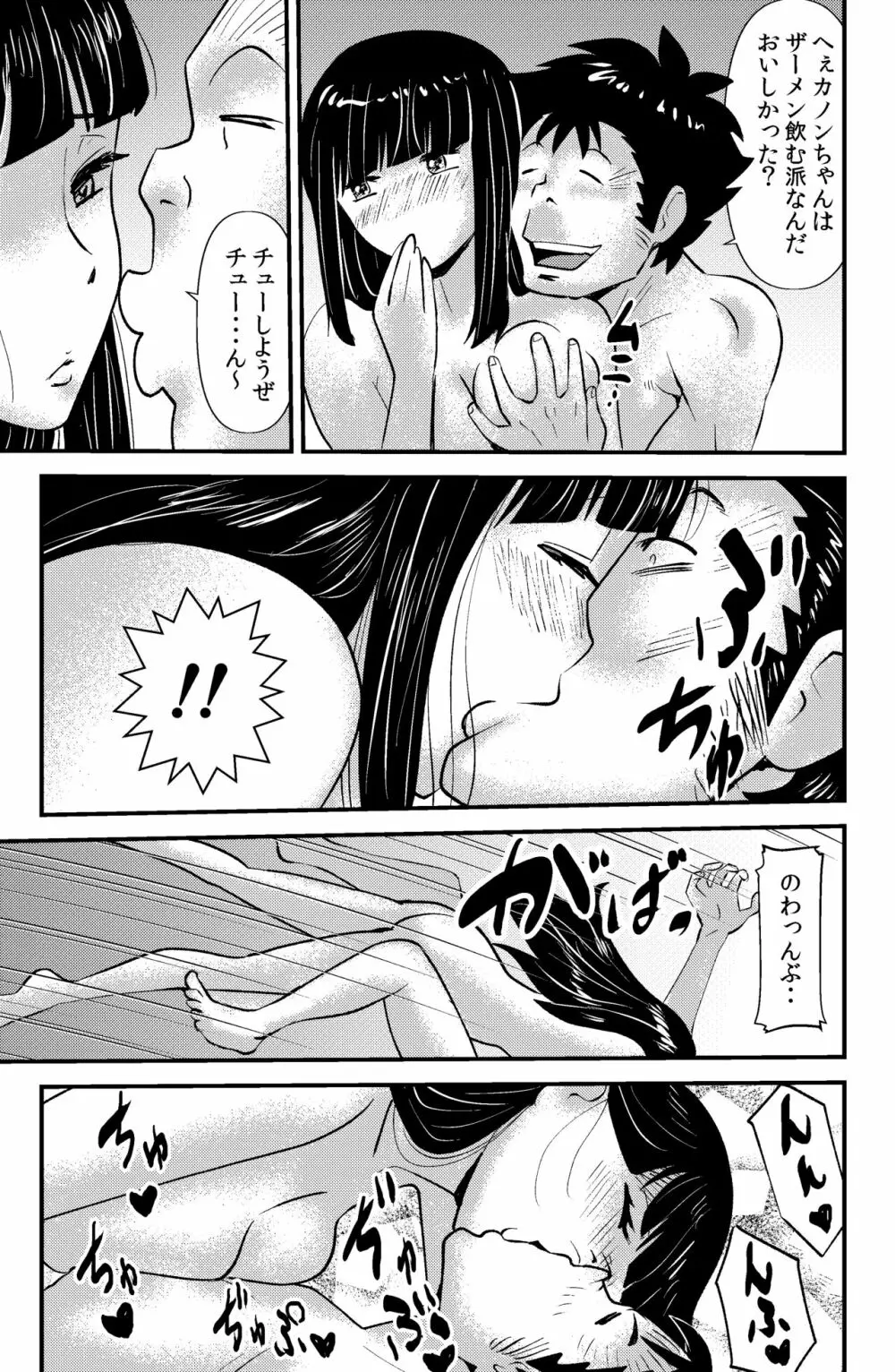 棚橋K校・写真部プロデュース - page15