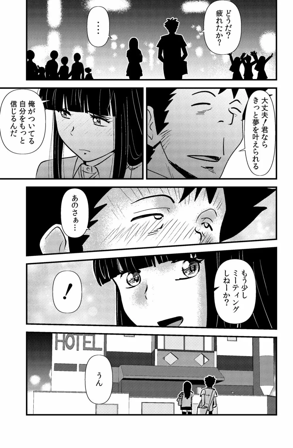 棚橋K校・写真部プロデュース - page23