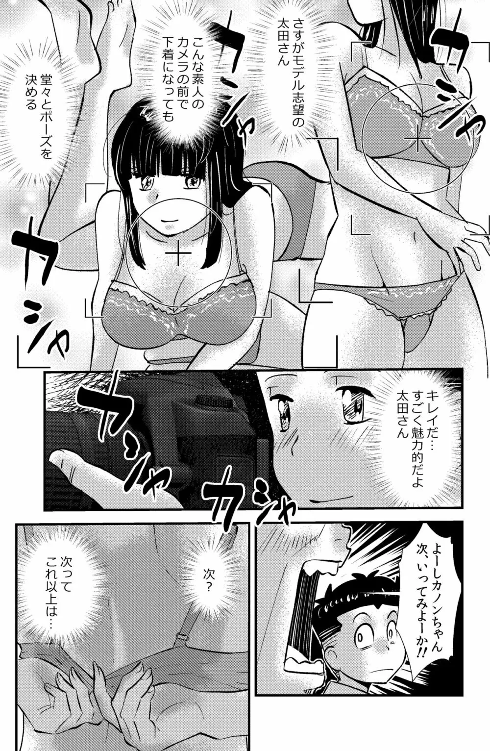 棚橋K校・写真部プロデュース - page5