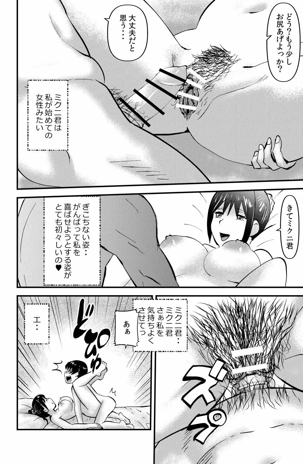 エクスラバー - page2