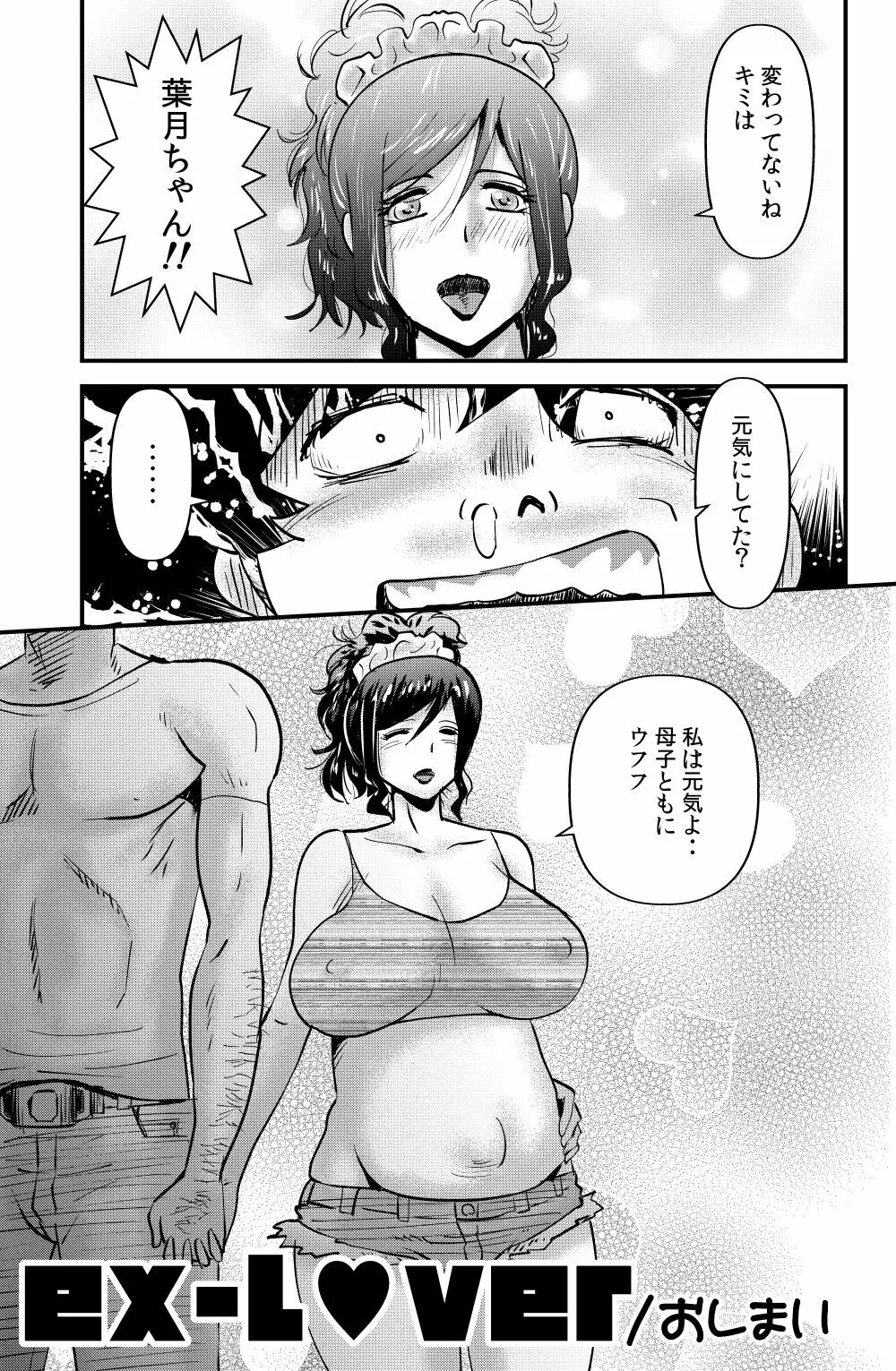 エクスラバー - page21