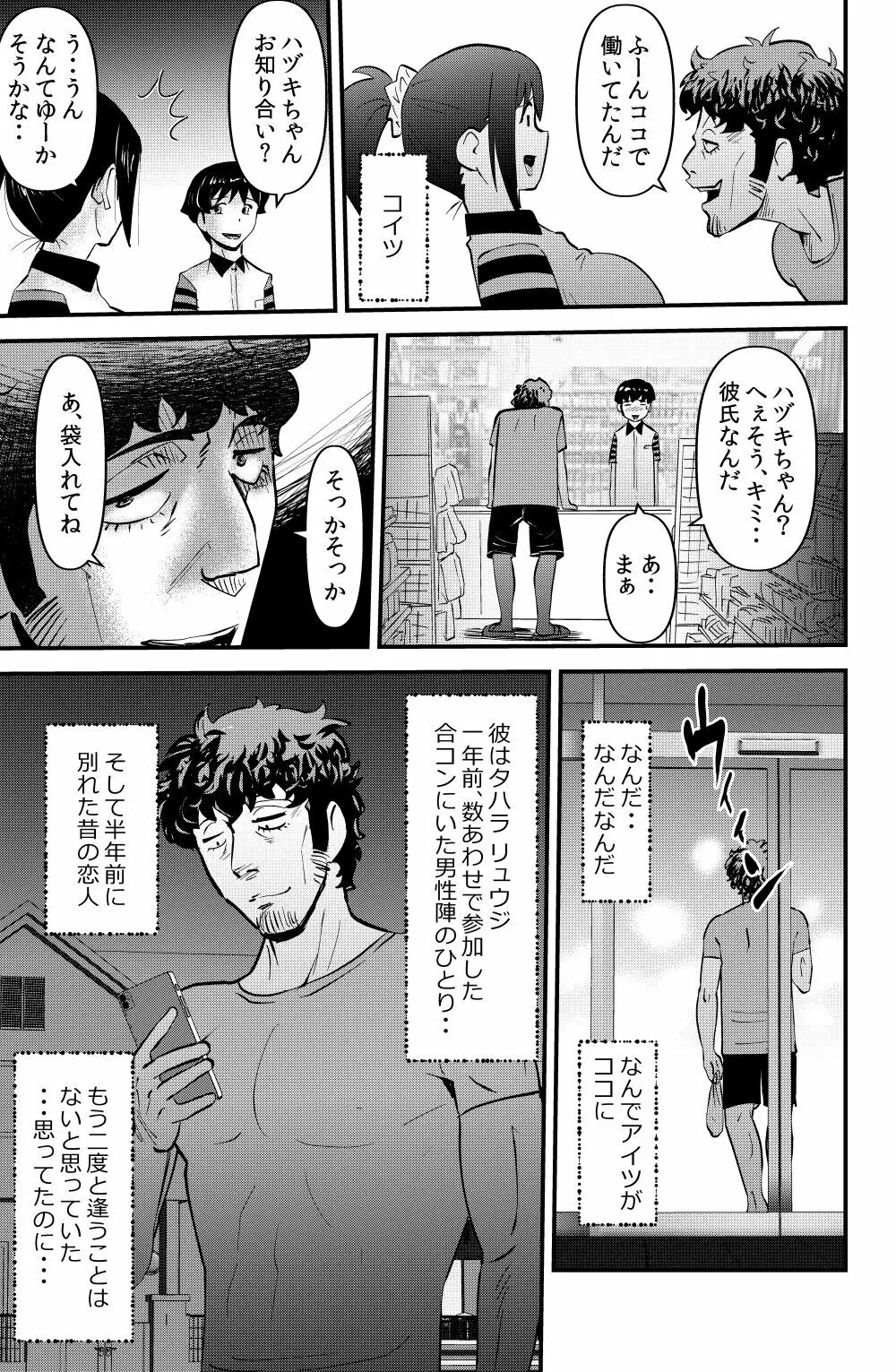 エクスラバー - page5