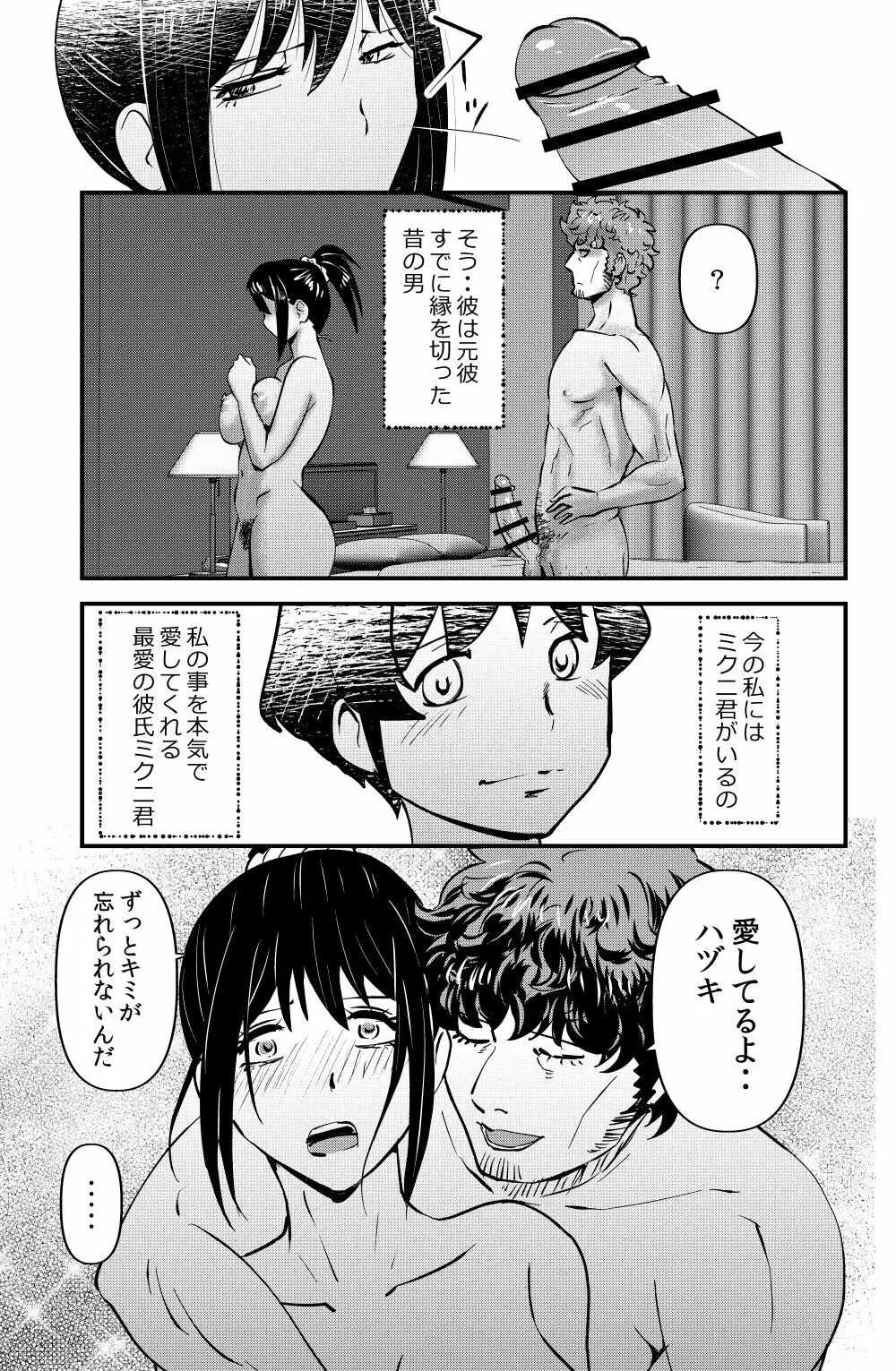 エクスラバー - page9