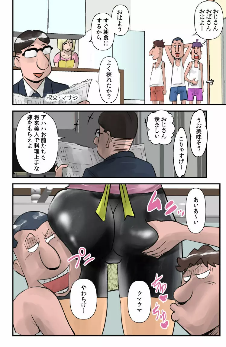 俺たちのオバさん - page2