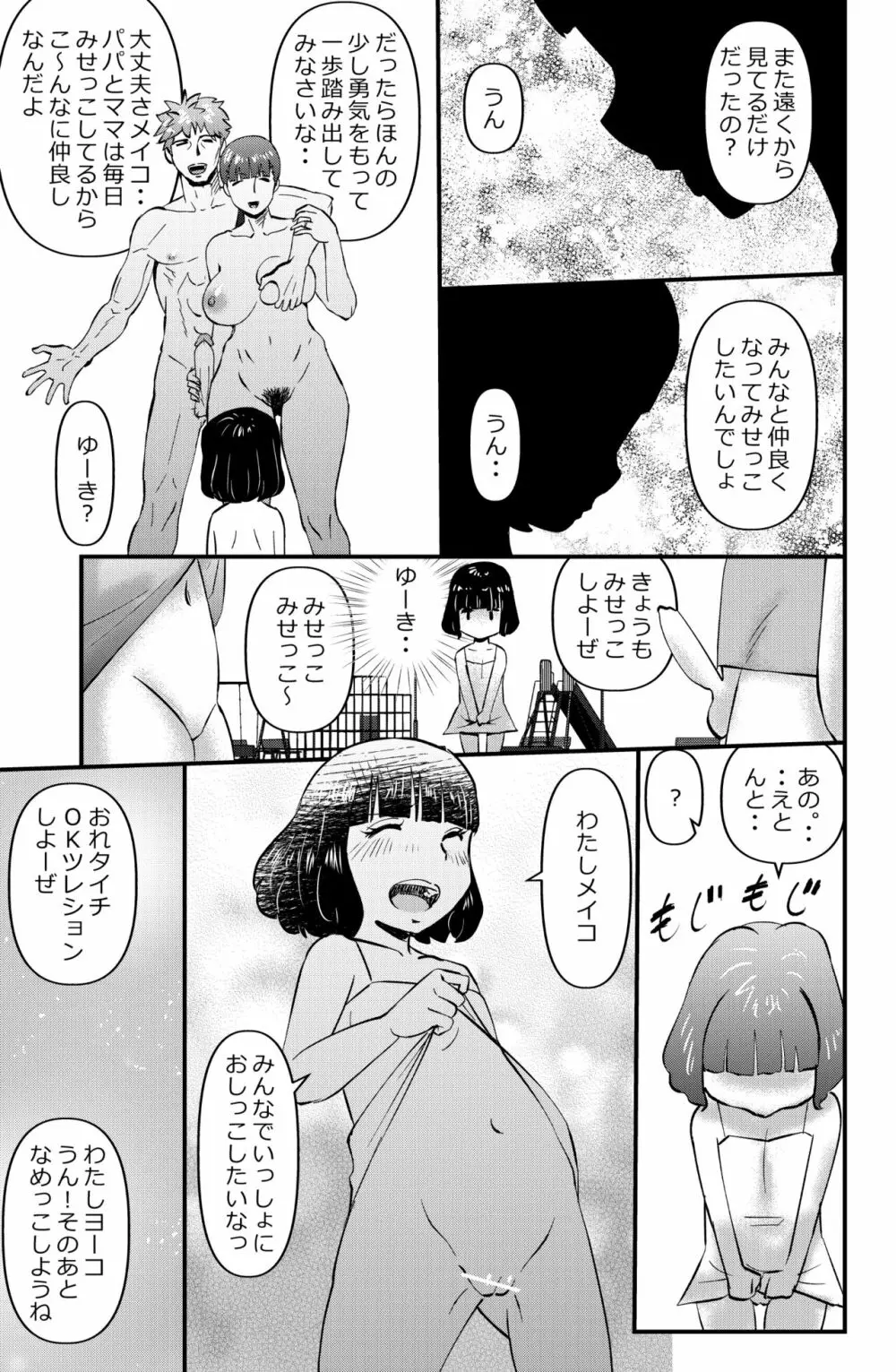 父子母子専用風俗 - page11