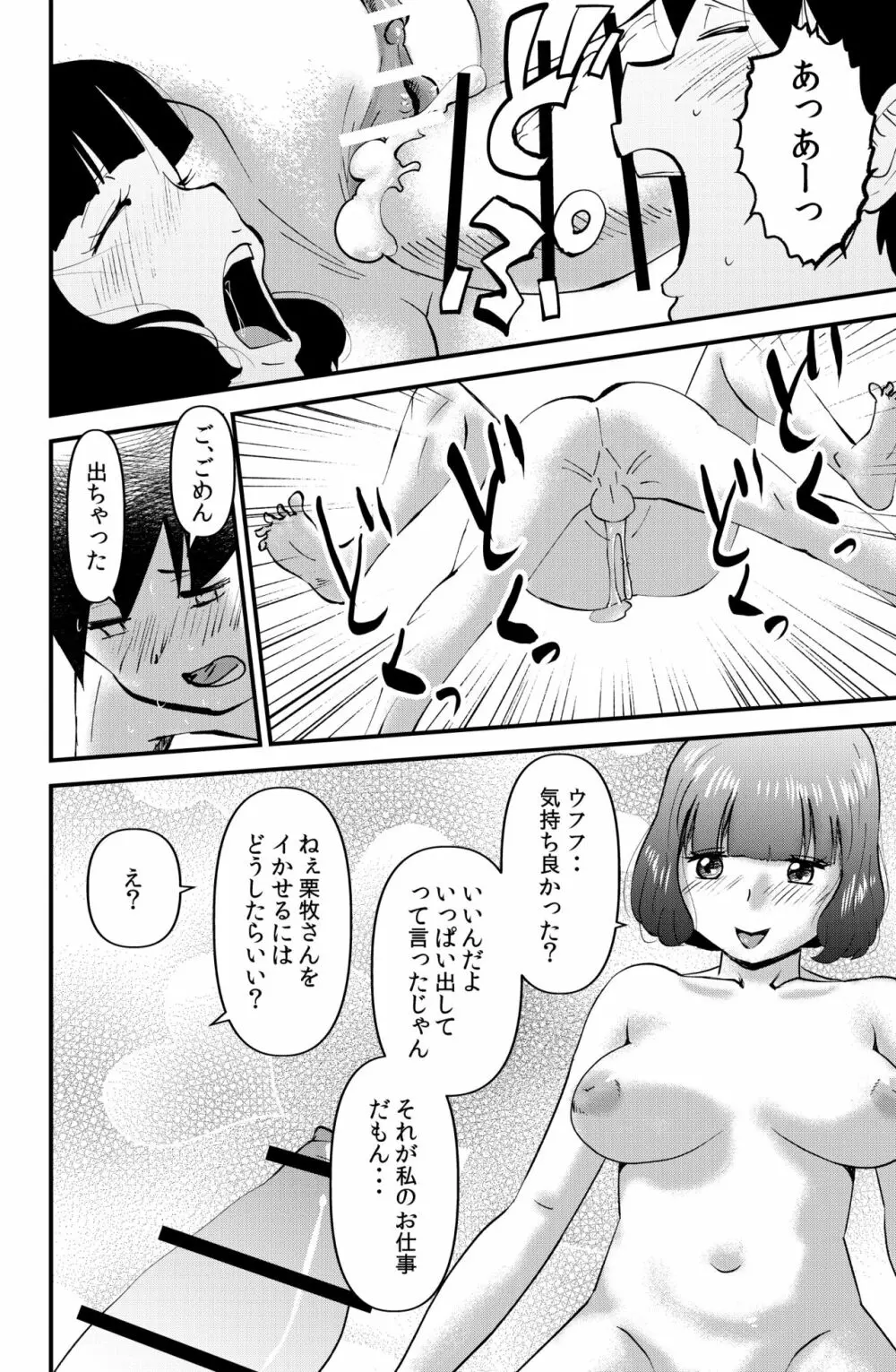 父子母子専用風俗 - page20