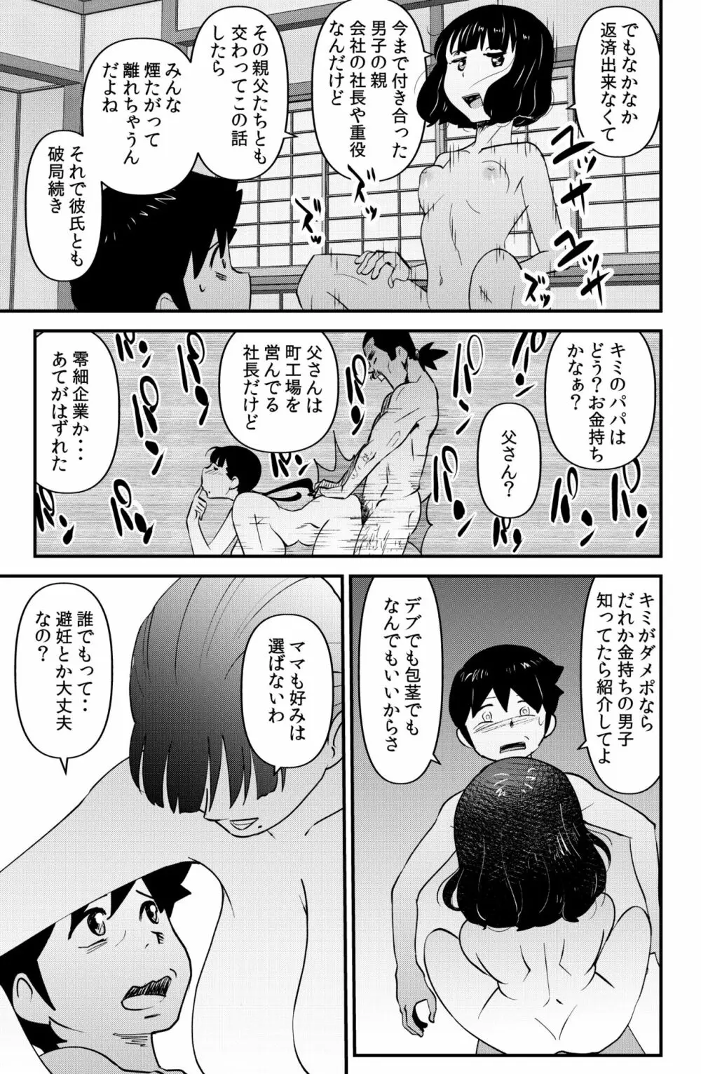 父子母子専用風俗 - page23
