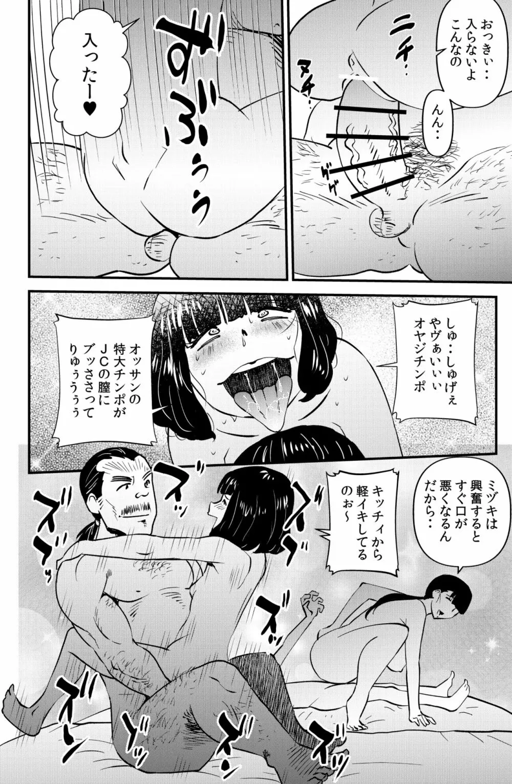 父子母子専用風俗 - page8