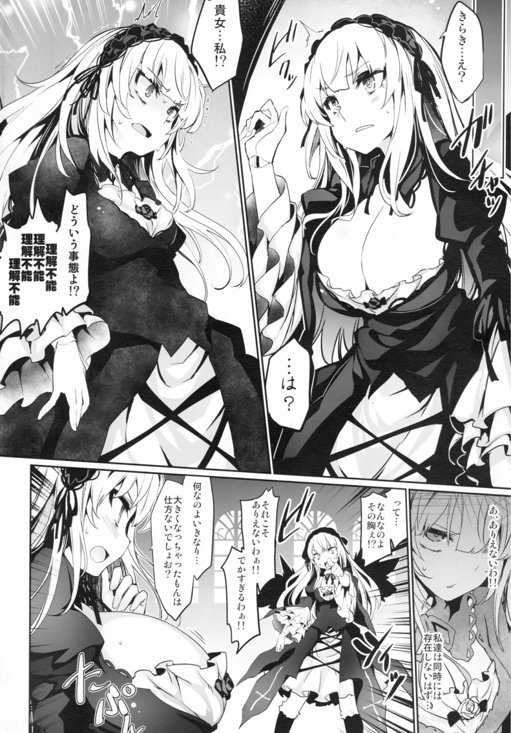 Drink, or not? - page3