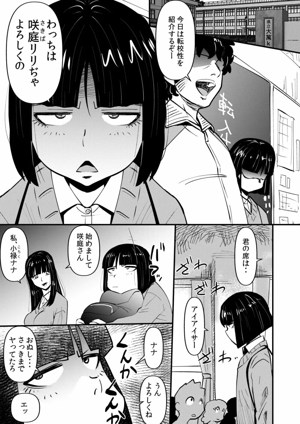 淫魔JKサキュバスの野望