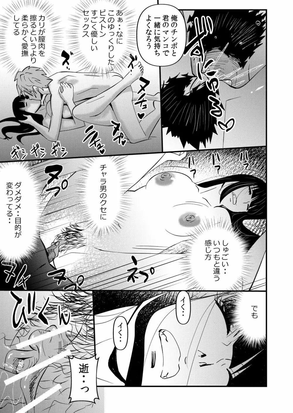 淫魔ＪＫサキュバスの野望 - page15