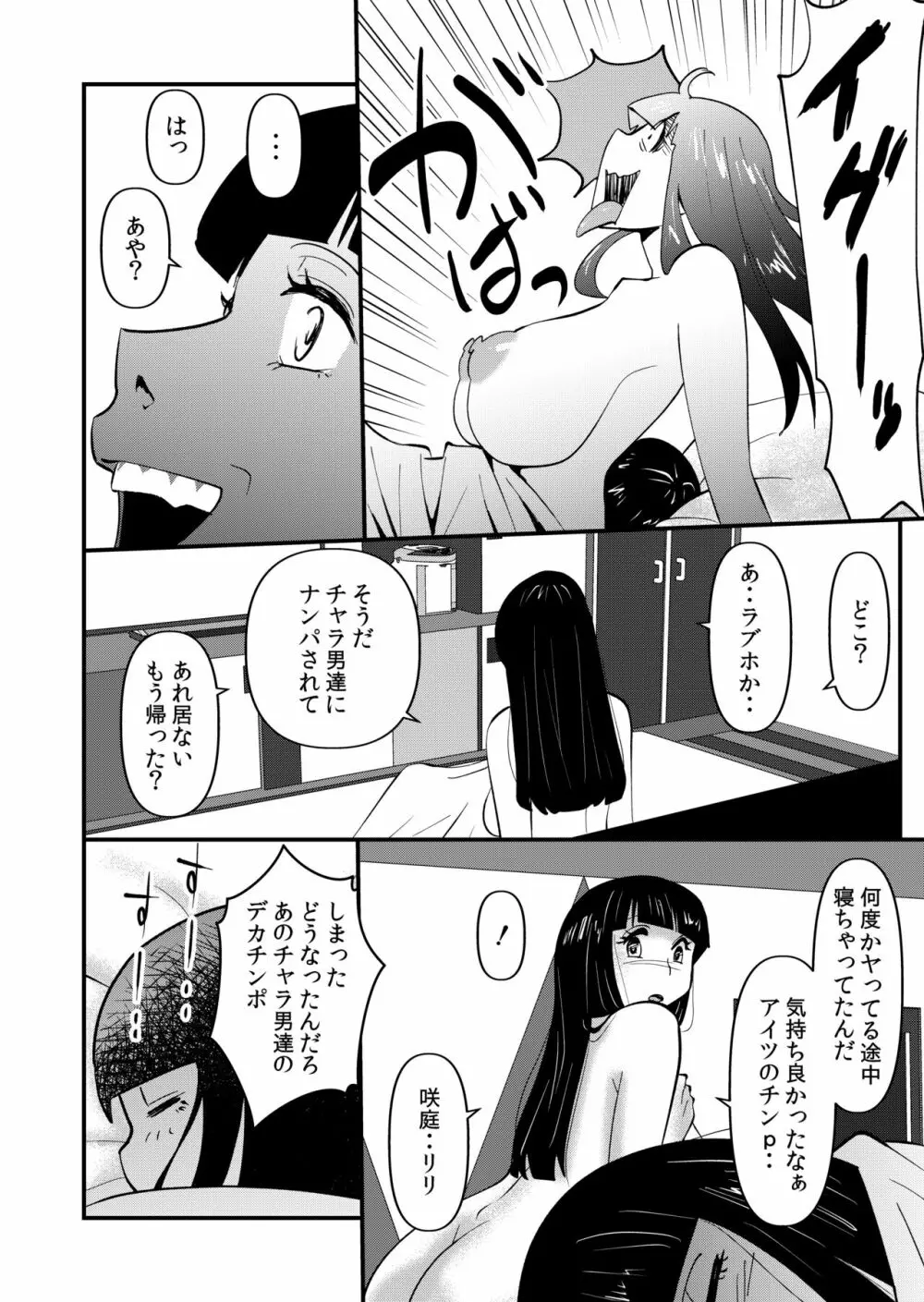 淫魔ＪＫサキュバスの野望 - page16