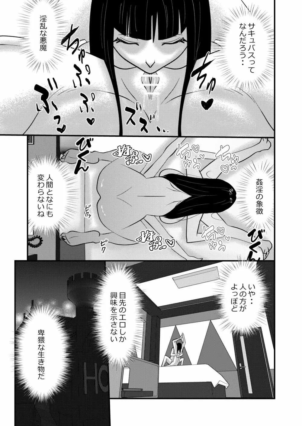 淫魔ＪＫサキュバスの野望 - page19