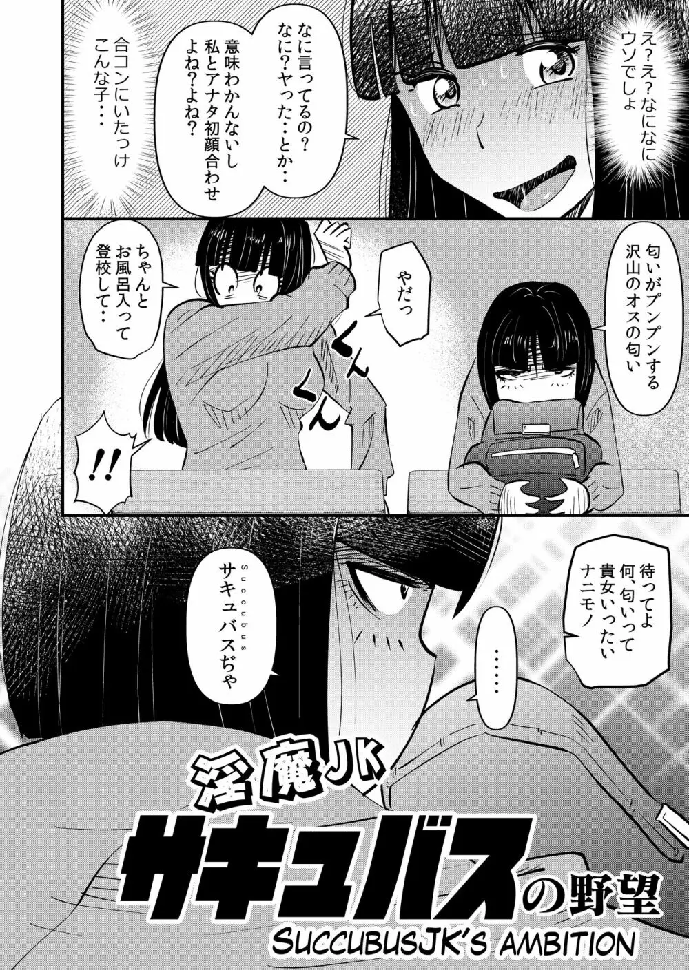 淫魔ＪＫサキュバスの野望 - page2