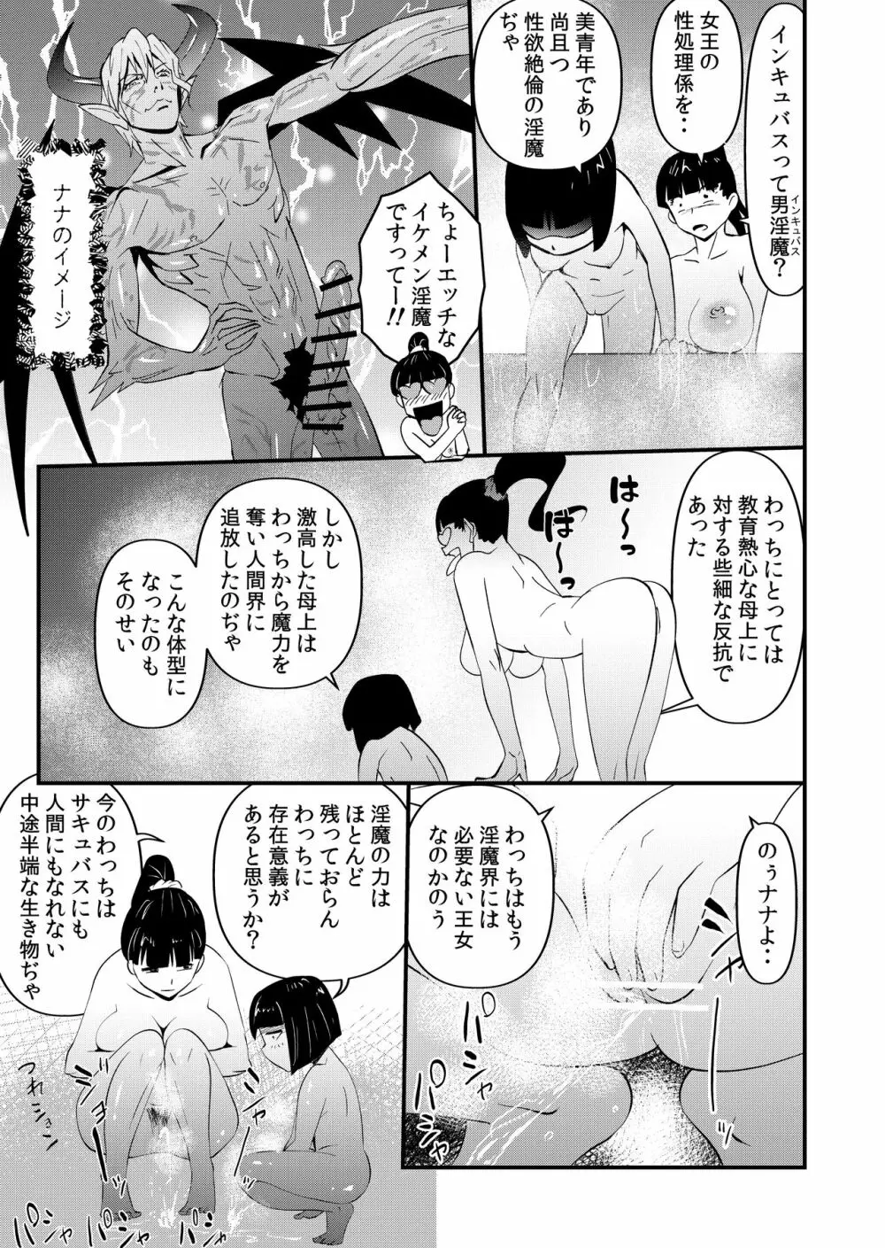 淫魔ＪＫサキュバスの野望 - page25