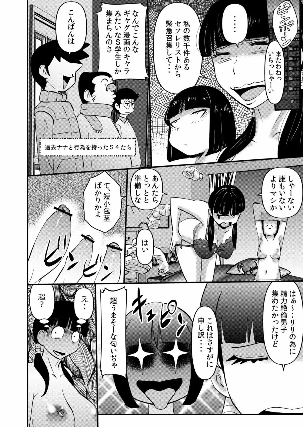 淫魔ＪＫサキュバスの野望 - page28