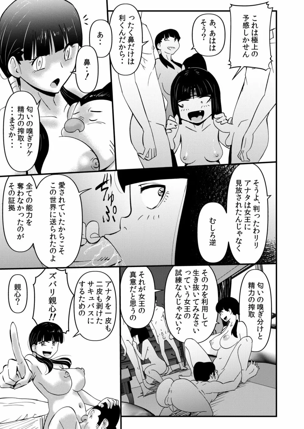 淫魔ＪＫサキュバスの野望 - page29