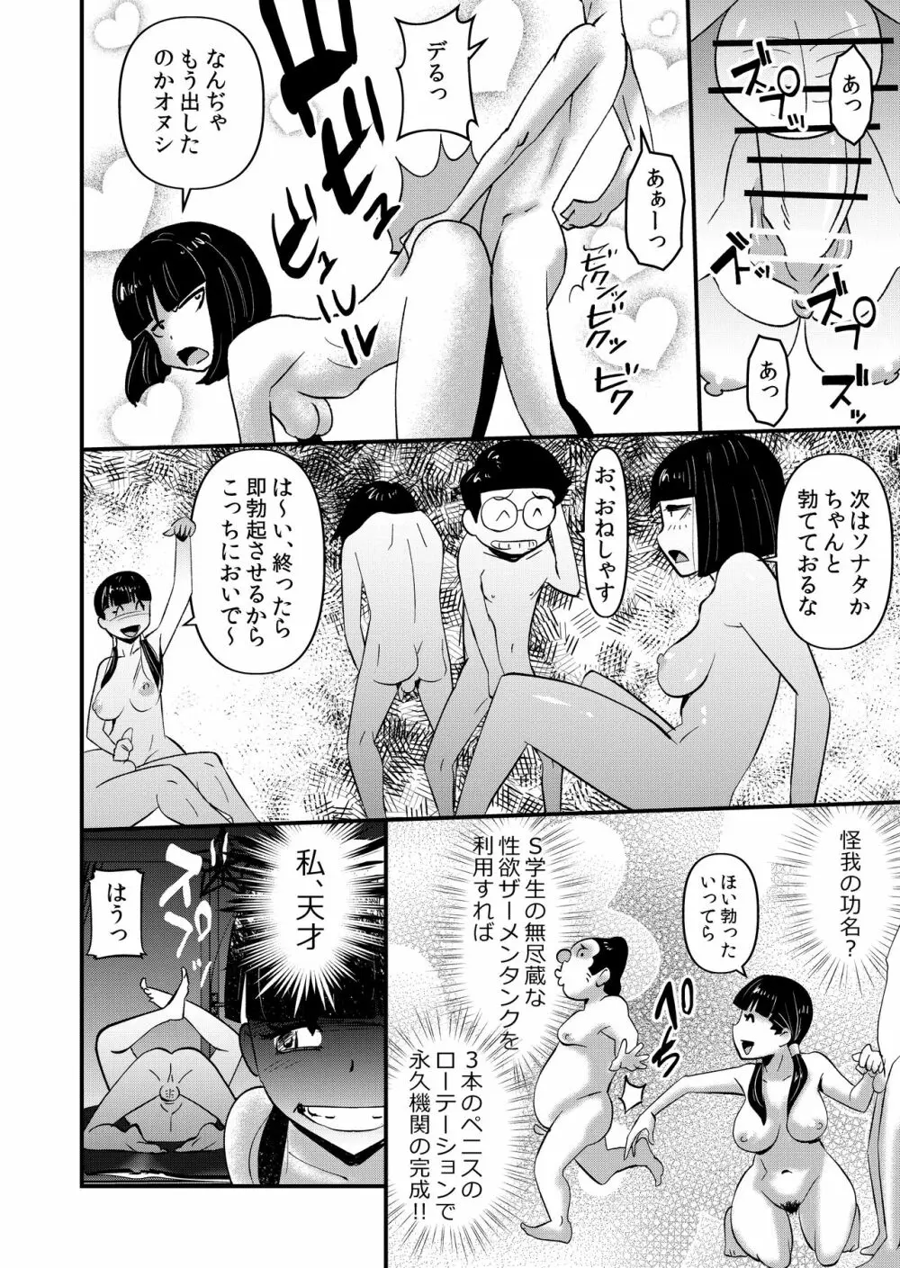 淫魔ＪＫサキュバスの野望 - page30