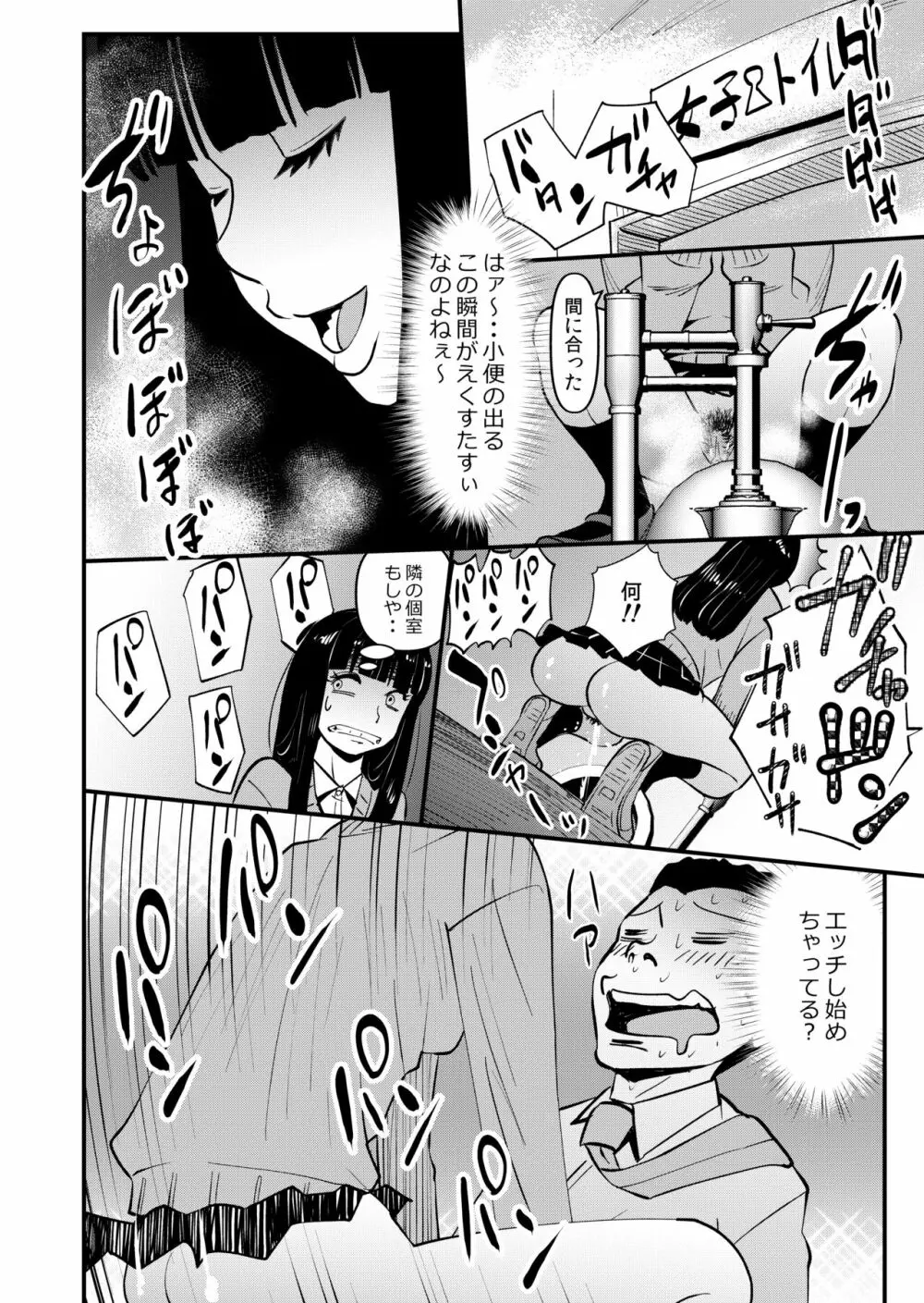 淫魔ＪＫサキュバスの野望 - page4