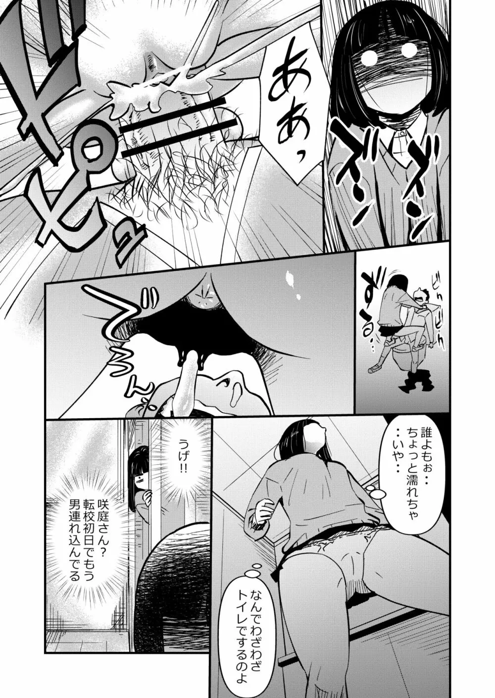 淫魔ＪＫサキュバスの野望 - page5